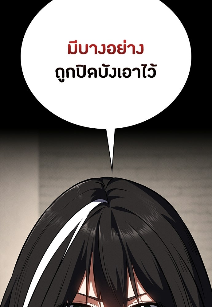 มือสังหารพันธุ์อมตะ - หน้า 106