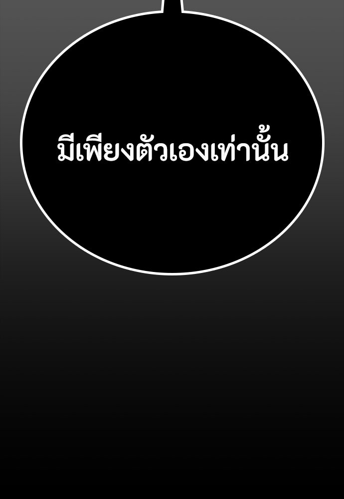 มือสังหารพันธุ์อมตะ - หน้า 113