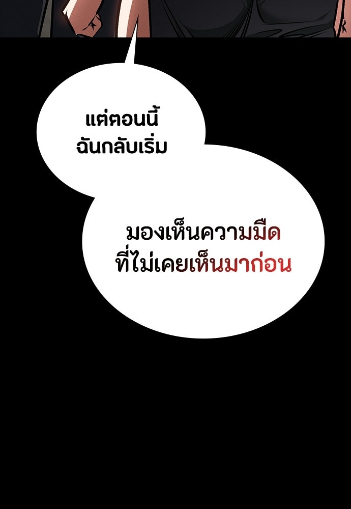 มือสังหารพันธุ์อมตะ - หน้า 117