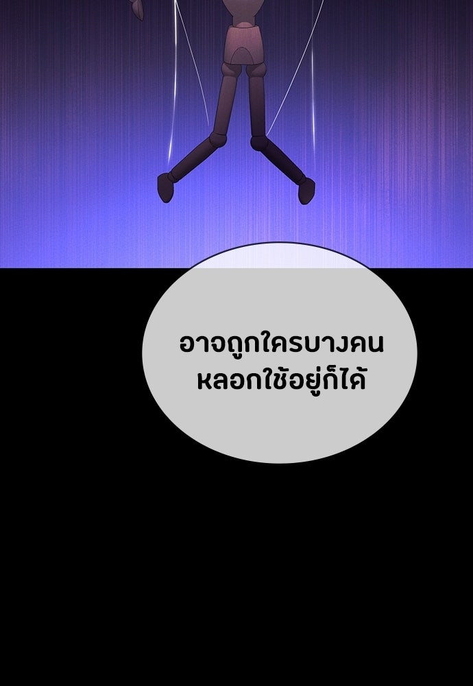 มือสังหารพันธุ์อมตะ - หน้า 119