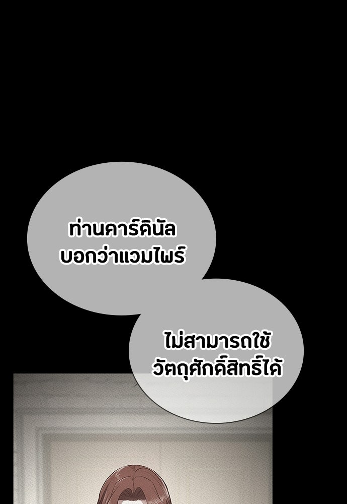 มือสังหารพันธุ์อมตะ - หน้า 12