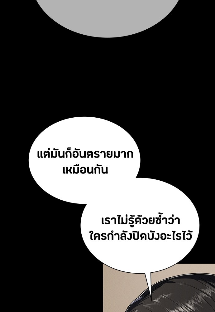 มือสังหารพันธุ์อมตะ - หน้า 132