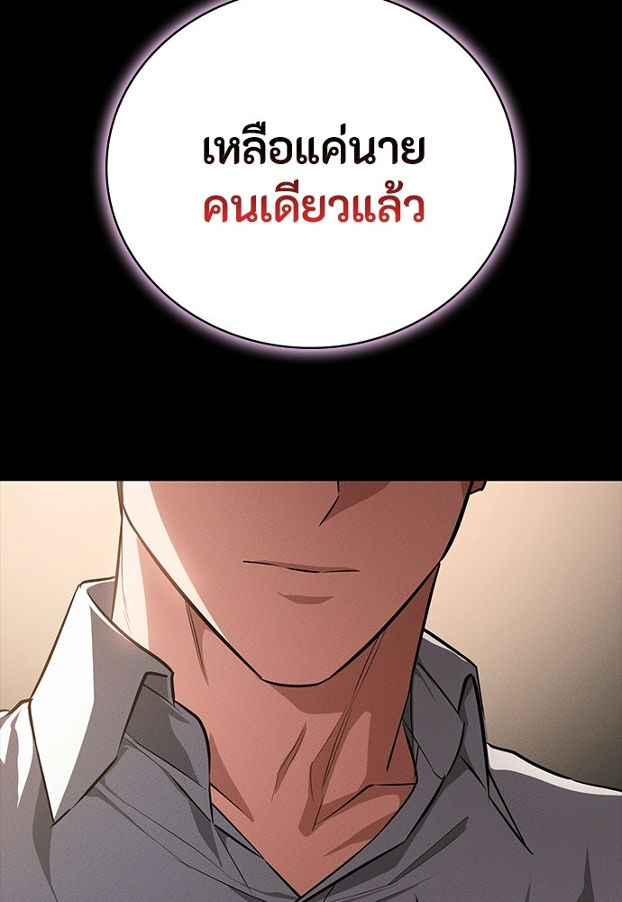 มือสังหารพันธุ์อมตะ - หน้า 138