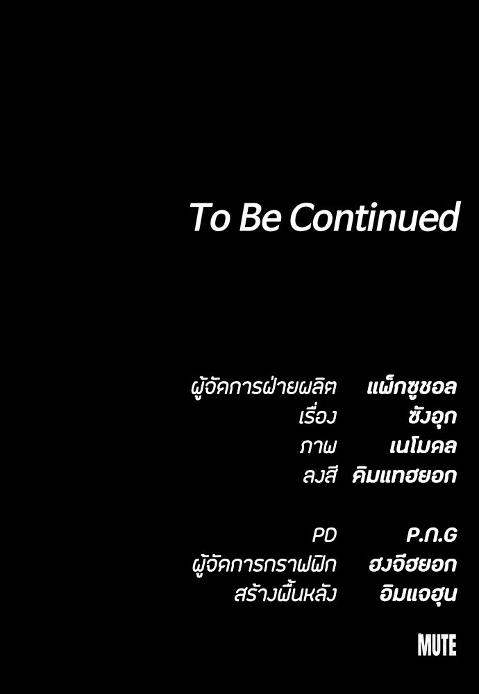 มือสังหารพันธุ์อมตะ - หน้า 169