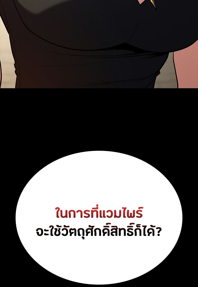 มือสังหารพันธุ์อมตะ - หน้า 20