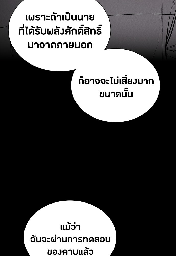 มือสังหารพันธุ์อมตะ - หน้า 26