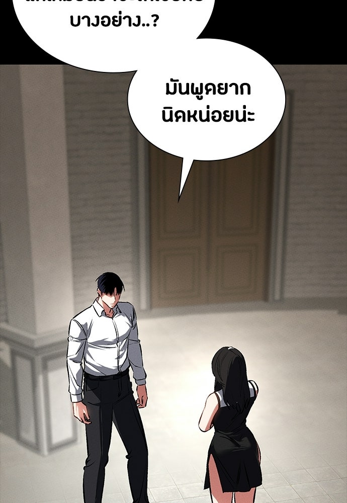 มือสังหารพันธุ์อมตะ - หน้า 79