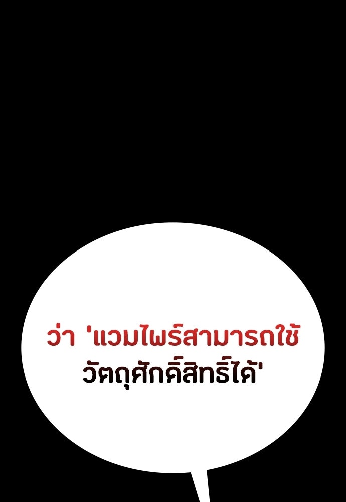 มือสังหารพันธุ์อมตะ - หน้า 84