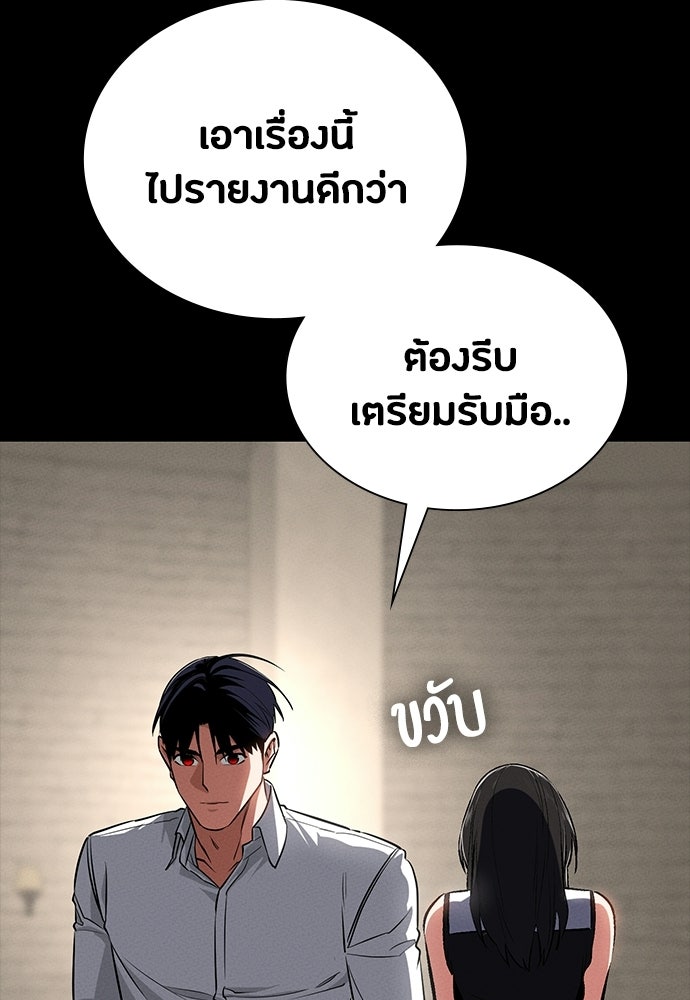 มือสังหารพันธุ์อมตะ - หน้า 89