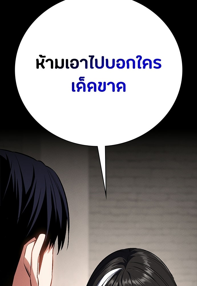มือสังหารพันธุ์อมตะ - หน้า 97