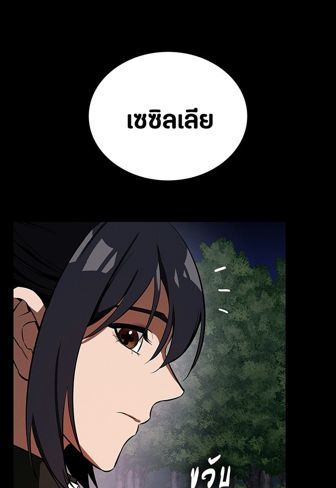 มือสังหารพันธุ์อมตะ - หน้า 101