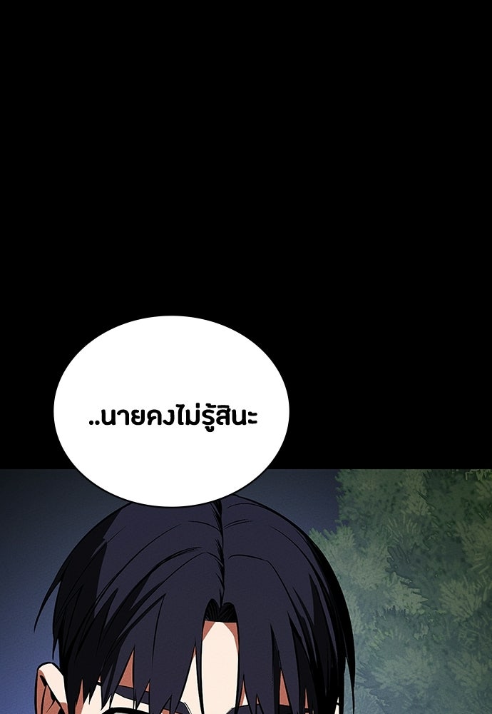 มือสังหารพันธุ์อมตะ - หน้า 120