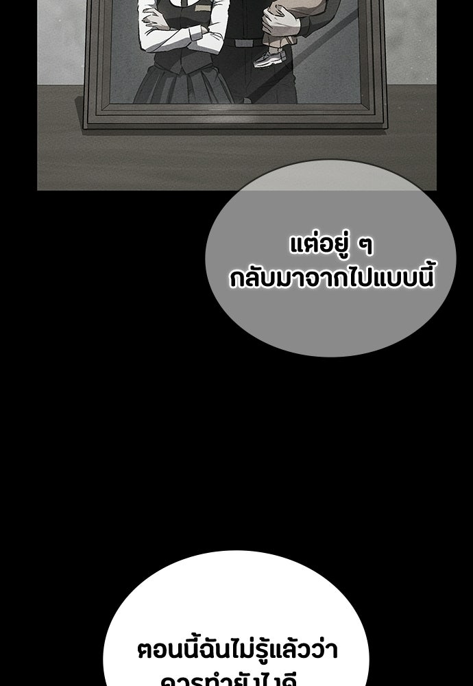 มือสังหารพันธุ์อมตะ - หน้า 134