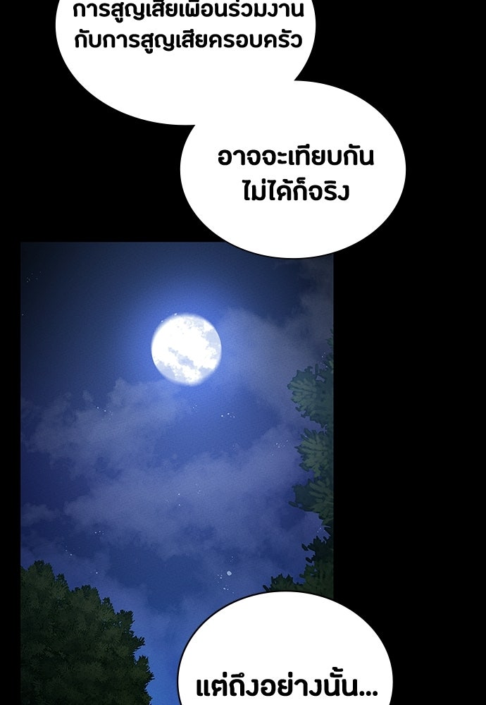 มือสังหารพันธุ์อมตะ - หน้า 146