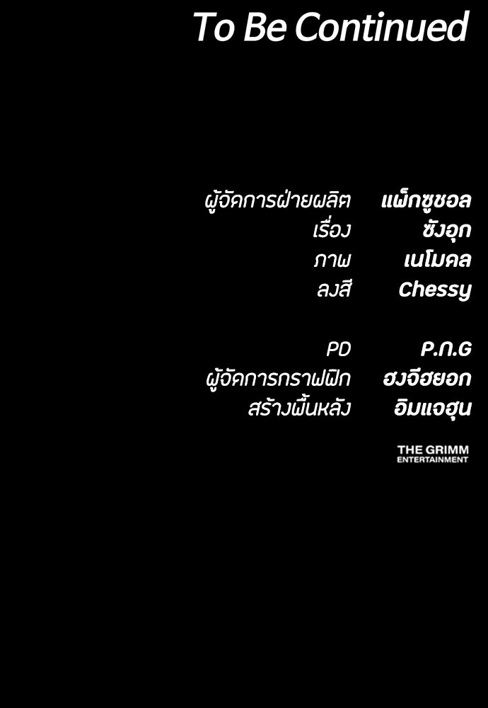 มือสังหารพันธุ์อมตะ - หน้า 164