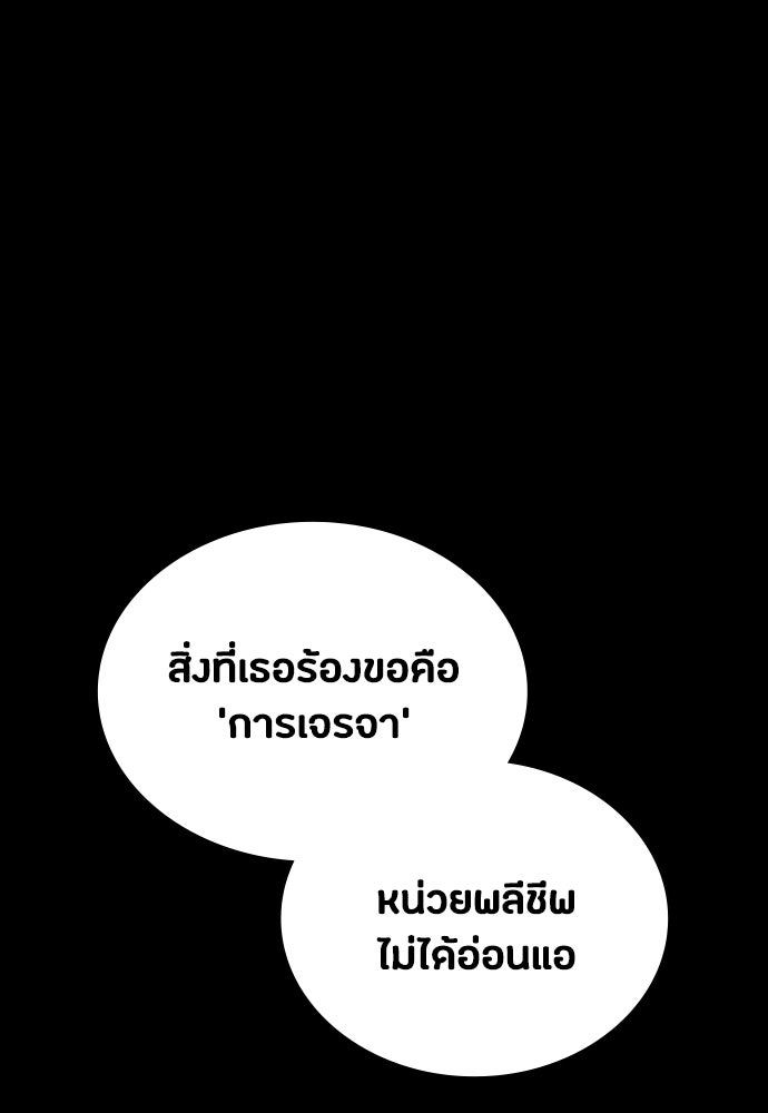 มือสังหารพันธุ์อมตะ - หน้า 20