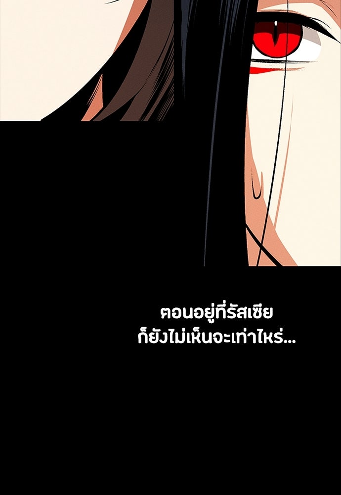 มือสังหารพันธุ์อมตะ - หน้า 24