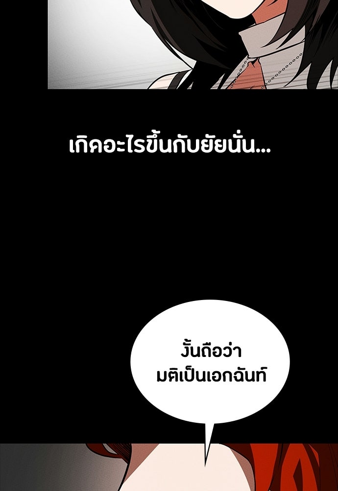 มือสังหารพันธุ์อมตะ - หน้า 71
