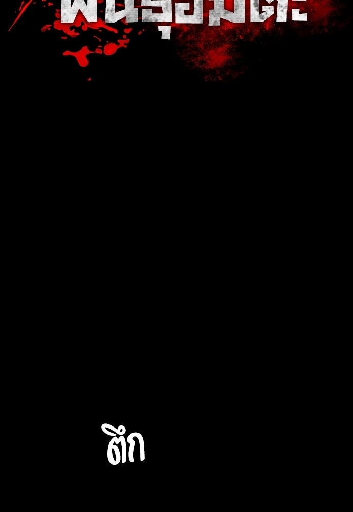 มือสังหารพันธุ์อมตะ - หน้า 96