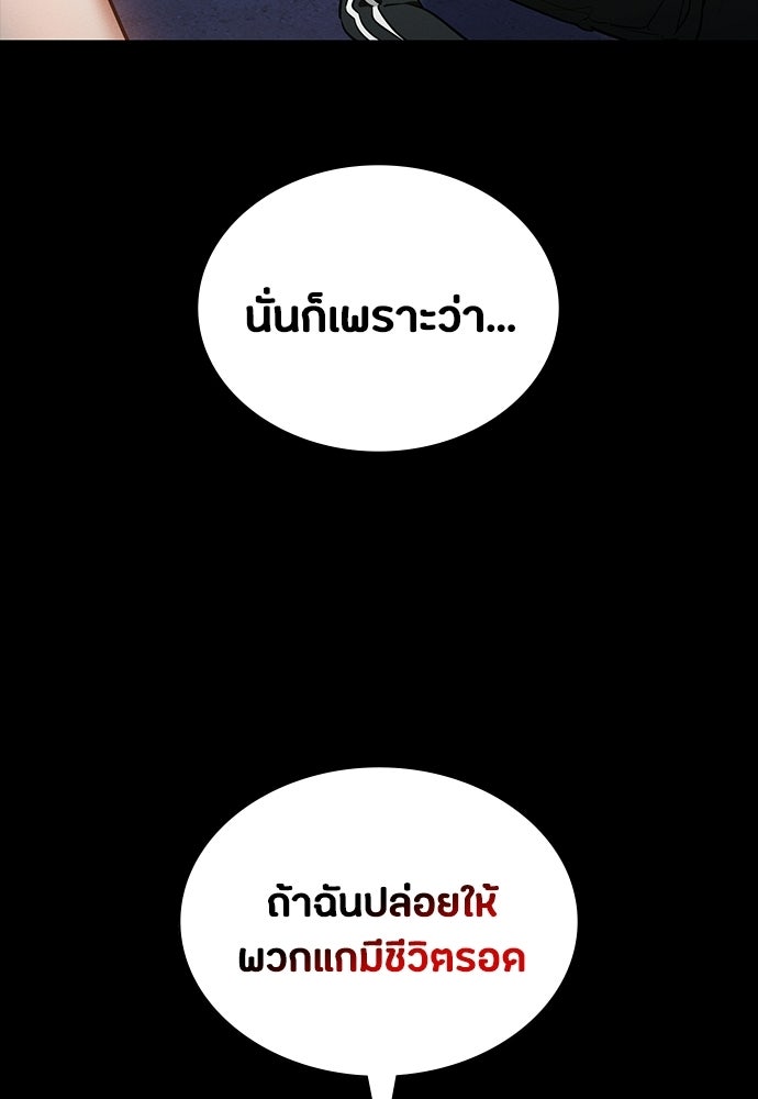 มือสังหารพันธุ์อมตะ - หน้า 113