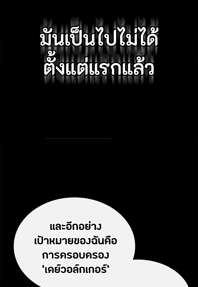มือสังหารพันธุ์อมตะ - หน้า 125