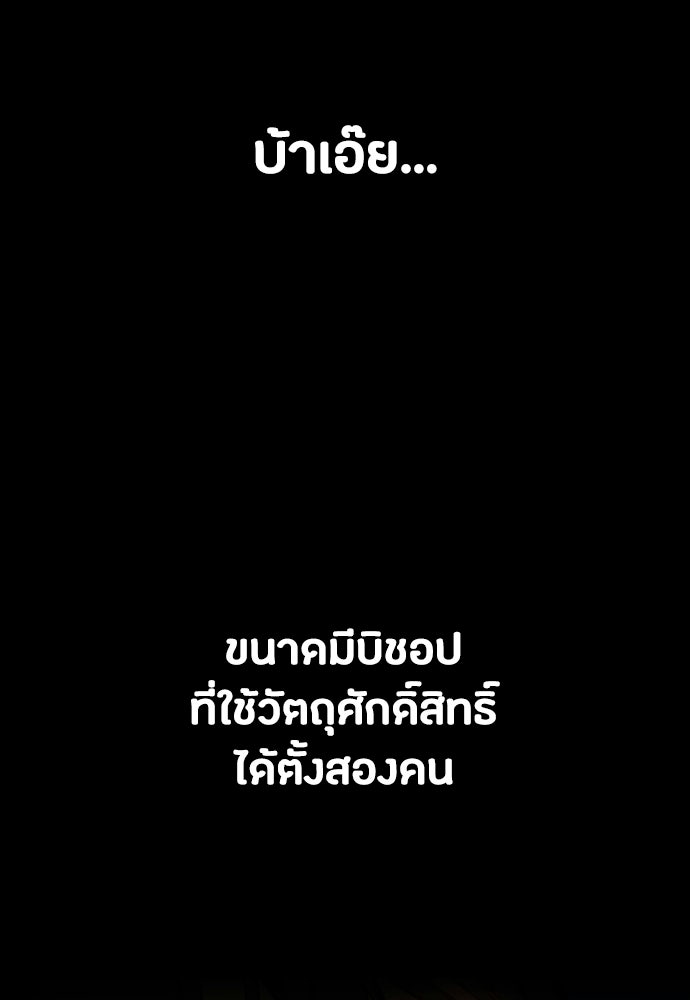 มือสังหารพันธุ์อมตะ - หน้า 87