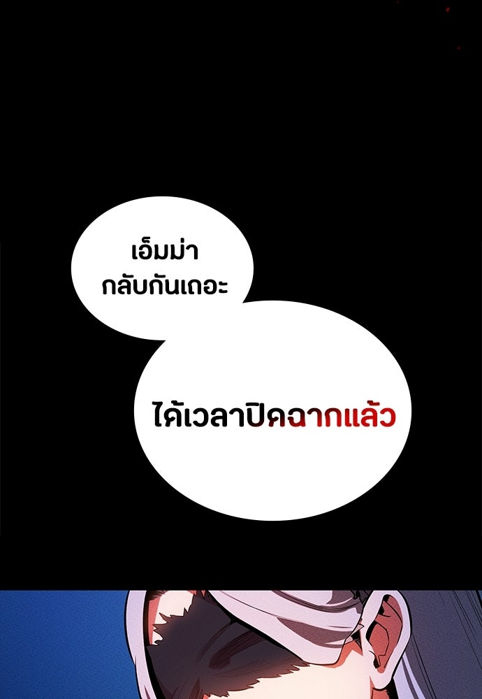 มือสังหารพันธุ์อมตะ - หน้า 97