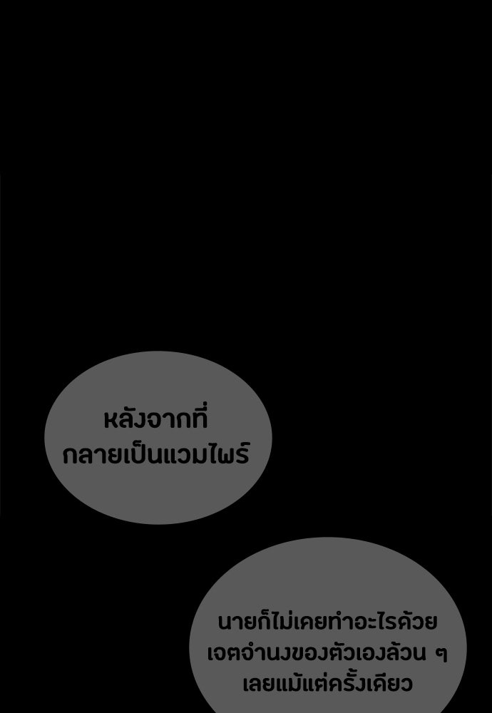 มือสังหารพันธุ์อมตะ - หน้า 69