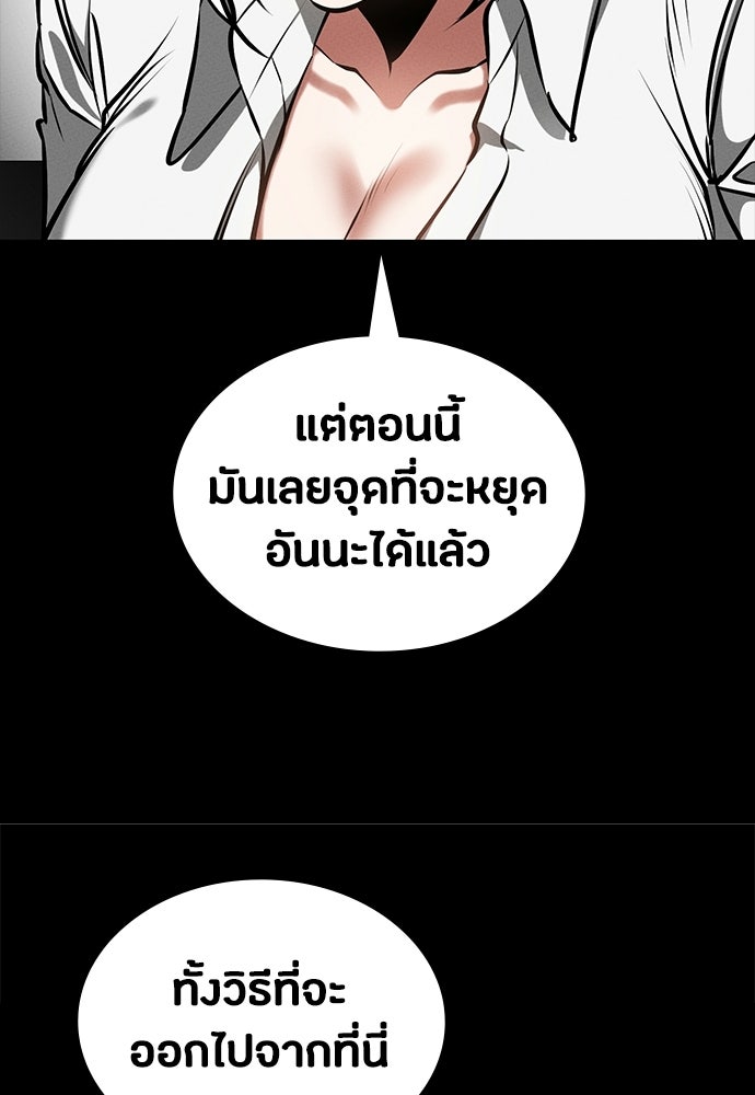 มือสังหารพันธุ์อมตะ - หน้า 76