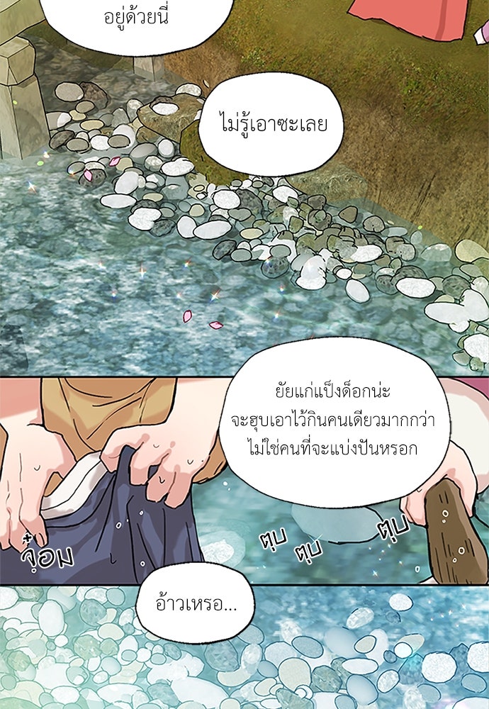 มื้อนี้แด่ราชามังกร - หน้า 3