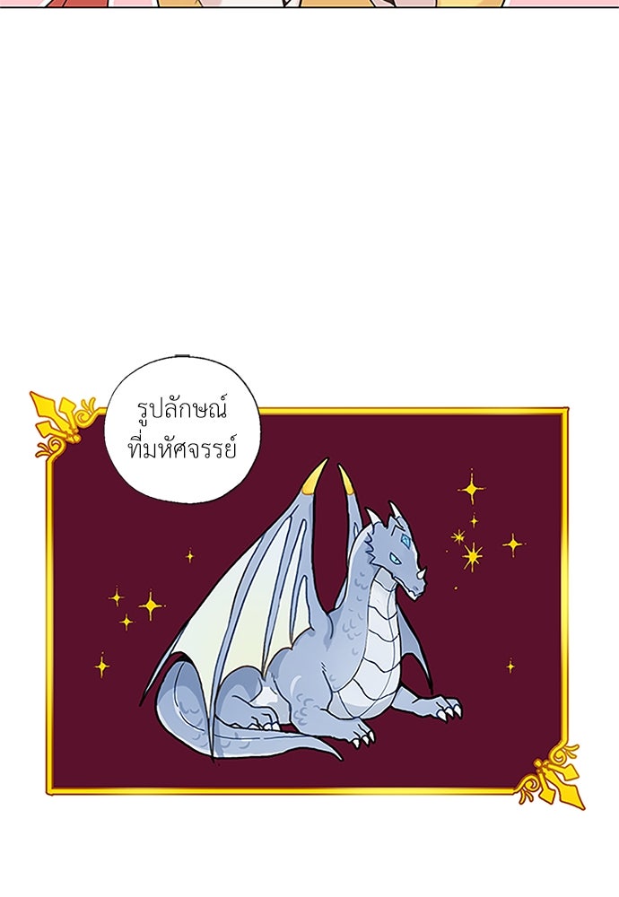 มื้อนี้แด่ราชามังกร - หน้า 41