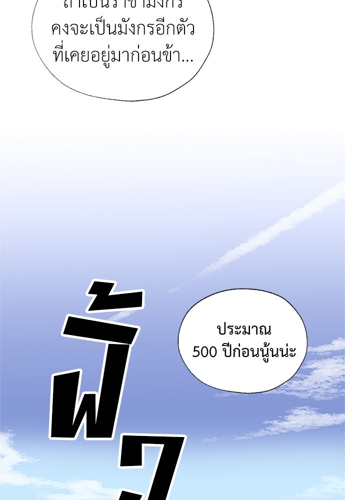 มื้อนี้แด่ราชามังกร - หน้า 46