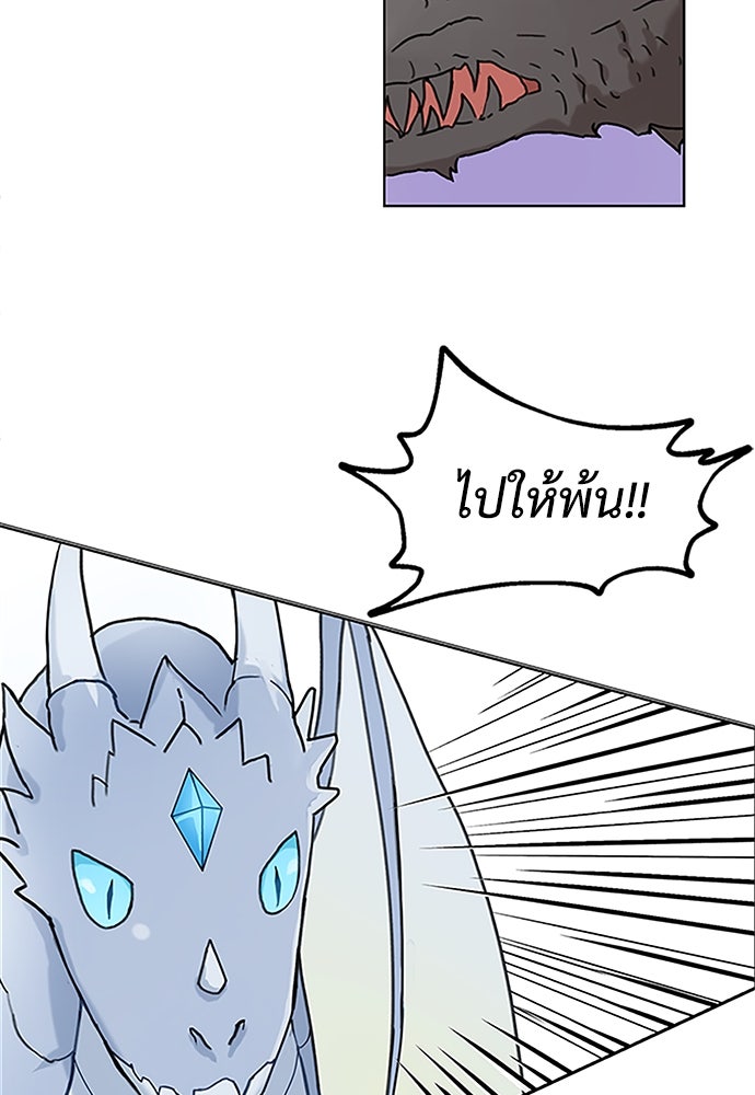 มื้อนี้แด่ราชามังกร - หน้า 52
