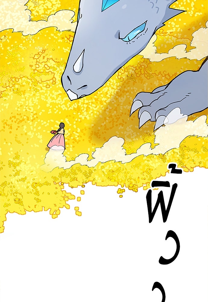 มื้อนี้แด่ราชามังกร - หน้า 62