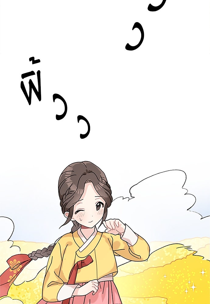 มื้อนี้แด่ราชามังกร - หน้า 63