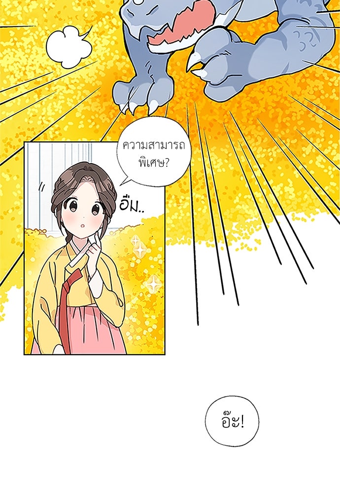 มื้อนี้แด่ราชามังกร - หน้า 77