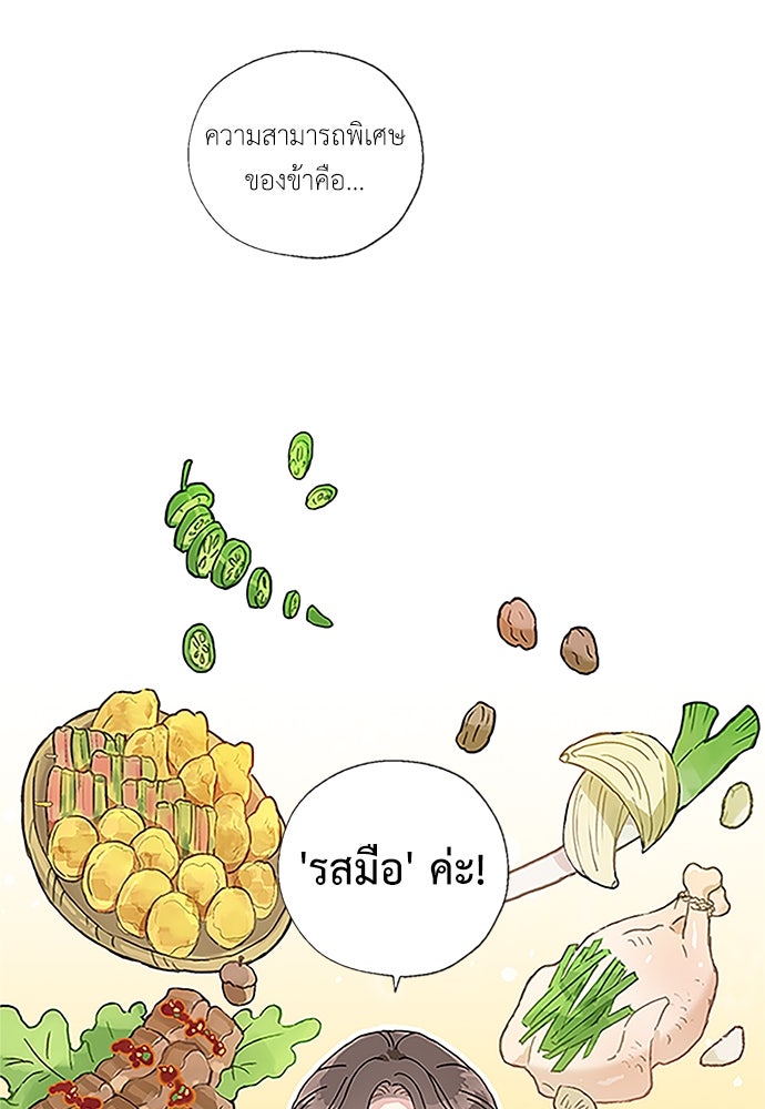 มื้อนี้แด่ราชามังกร - หน้า 78
