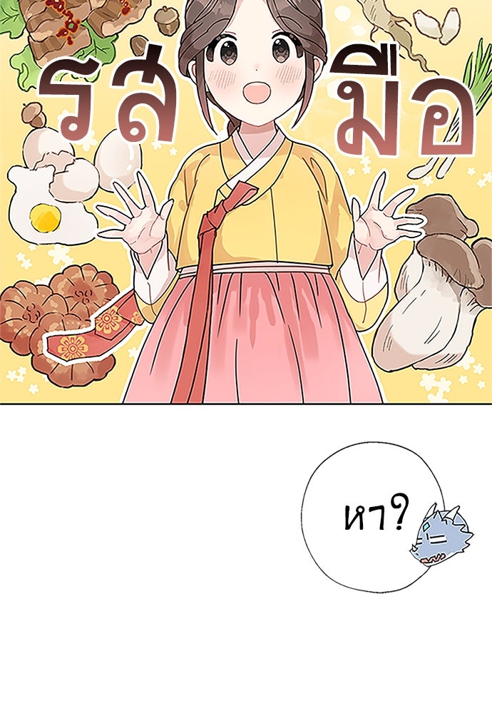 มื้อนี้แด่ราชามังกร - หน้า 79