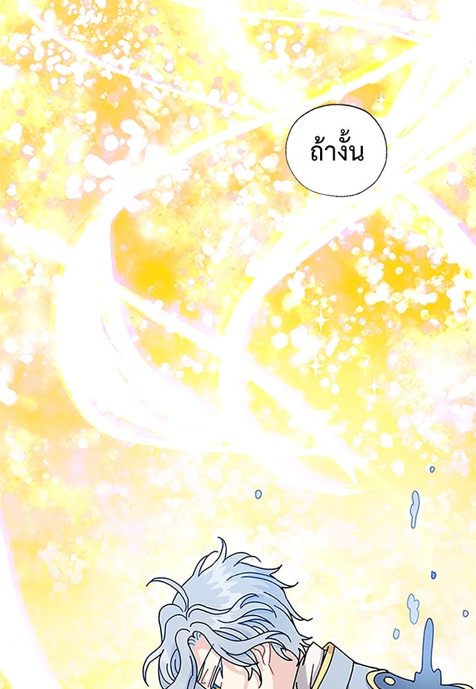 มื้อนี้แด่ราชามังกร - หน้า 69