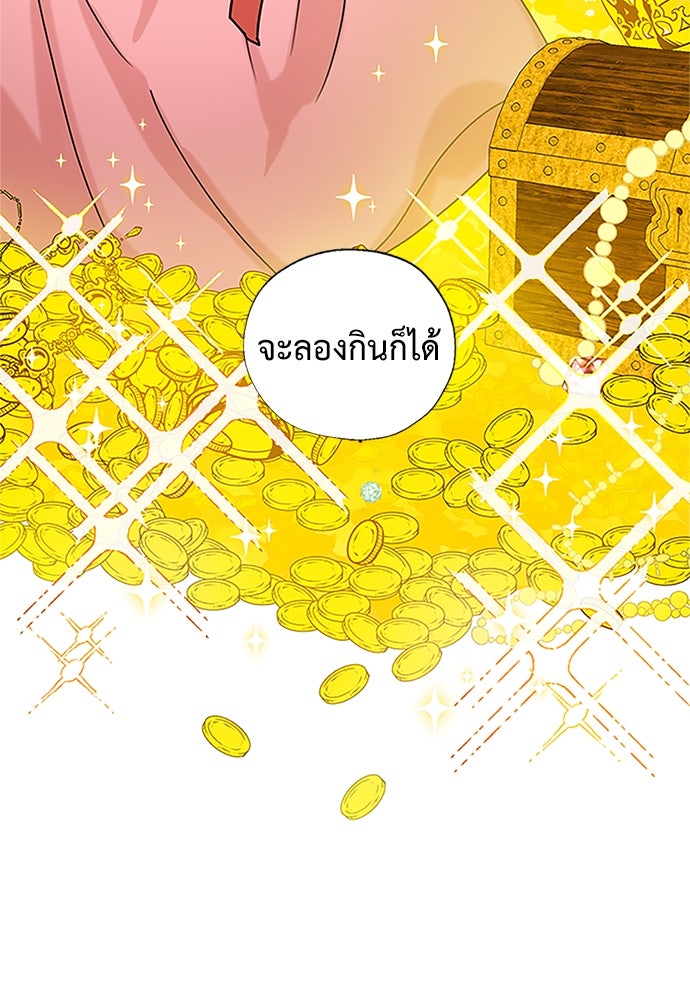 มื้อนี้แด่ราชามังกร - หน้า 71