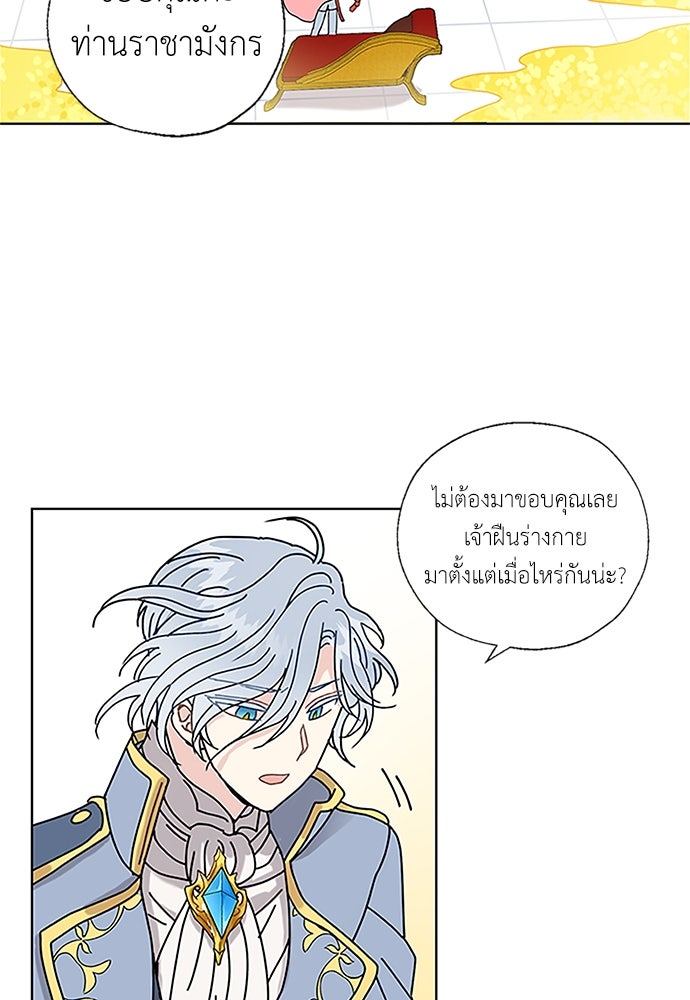 มื้อนี้แด่ราชามังกร - หน้า 2
