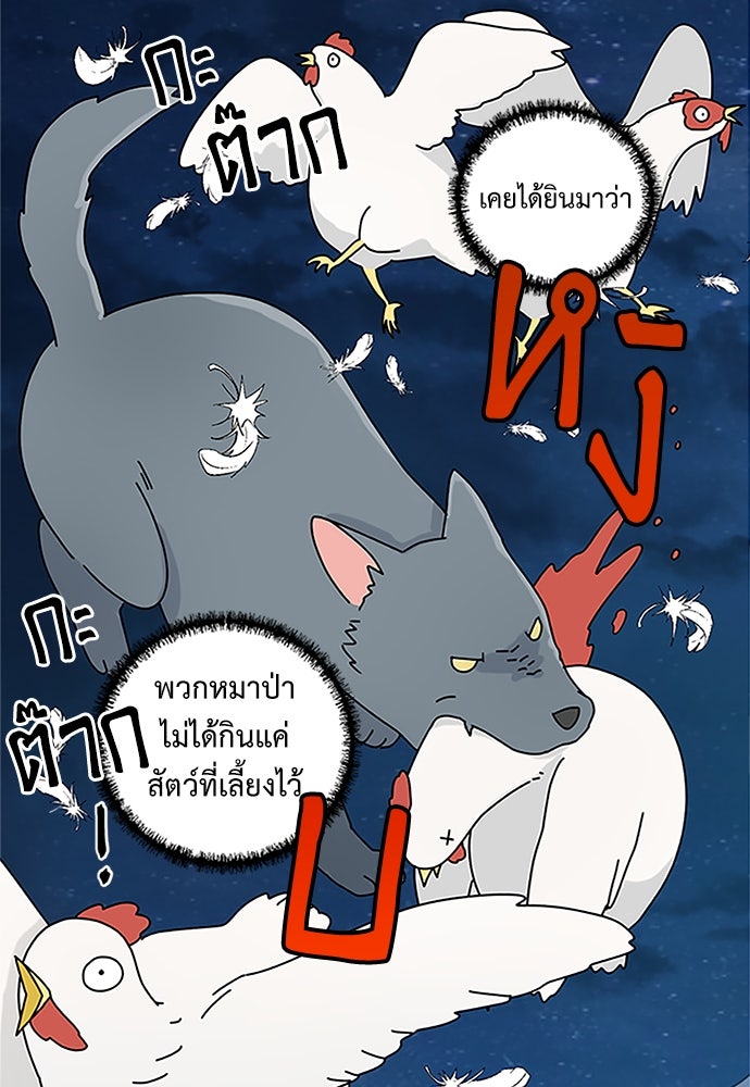 มื้อนี้แด่ราชามังกร - หน้า 7