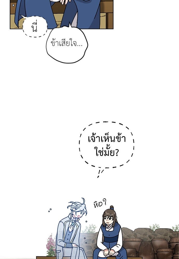 มื้อนี้แด่ราชามังกร - หน้า 28