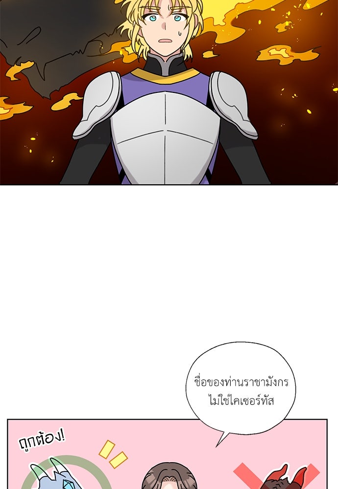 มื้อนี้แด่ราชามังกร - หน้า 69