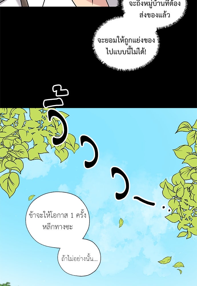 มื้อนี้แด่ราชามังกร - หน้า 39