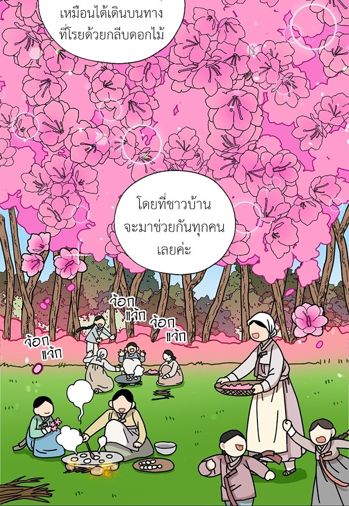 มื้อนี้แด่ราชามังกร - หน้า 3