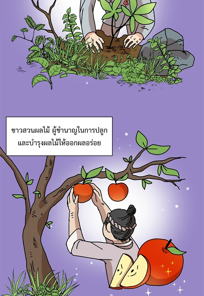 มื้อนี้แด่ราชามังกร - หน้า 21