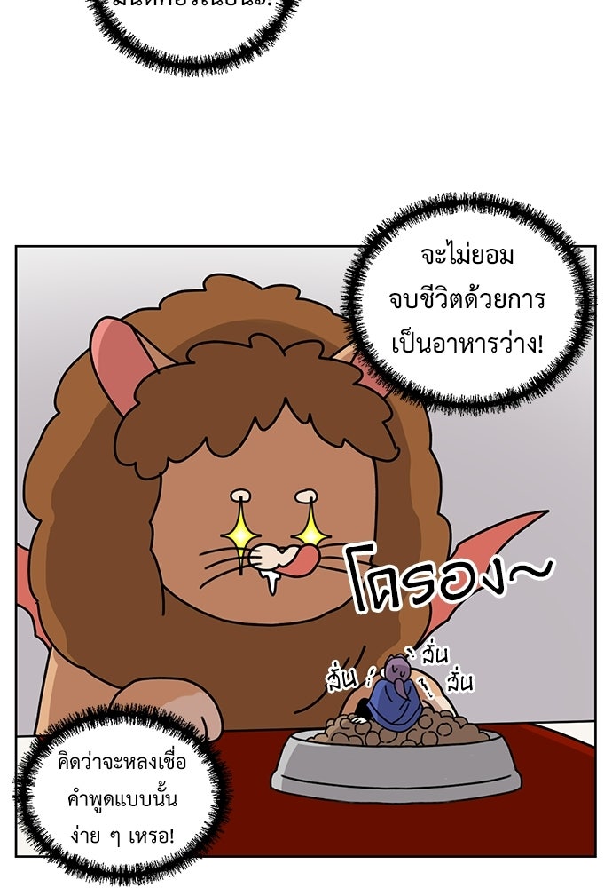 มื้อนี้แด่ราชามังกร - หน้า 3