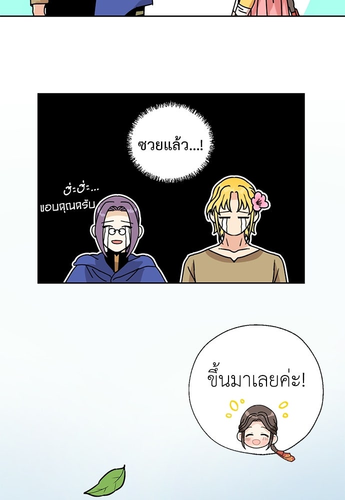 มื้อนี้แด่ราชามังกร - หน้า 63
