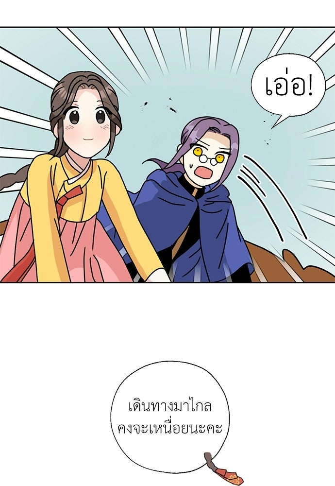 มื้อนี้แด่ราชามังกร - หน้า 68